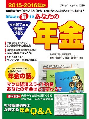 cover image of あなたの年金2015-2016年版